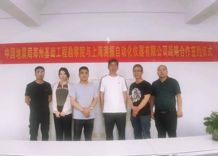 中國(guó)地震局與上海測(cè)振簽約儀式