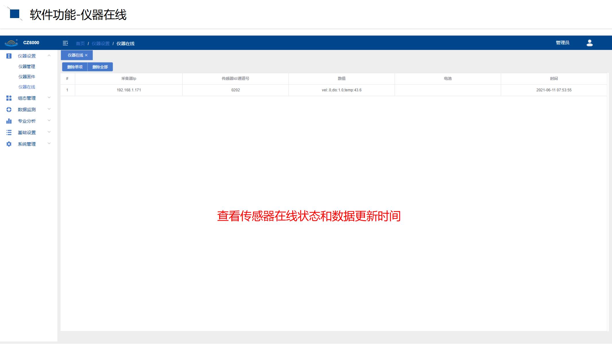 1641273570833618.jpg CZ6000系統(tǒng)使用培訓文檔_05.jpg