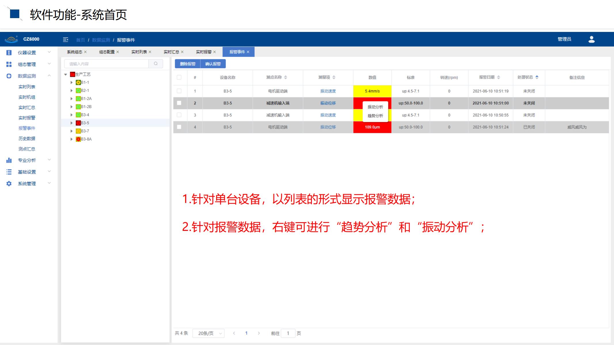 1641274154904826.jpg CZ6000系統(tǒng)使用培訓文檔_09.jpg
