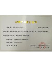 軟件登記證書(shū)（測(cè)振變送器控制軟件V1.1）