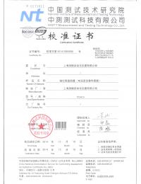 監(jiān)測(cè)儀校驗(yàn)證書(shū)