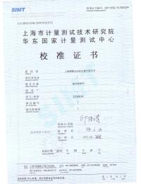 測(cè)振儀校準(zhǔn)證書(shū)