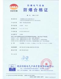 CZ9300 防爆證書(shū)
