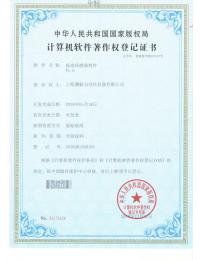 振動(dòng)傳感器軟件登記證書(shū)
