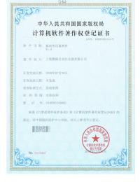 位移傳感器軟件登記證書(shū)